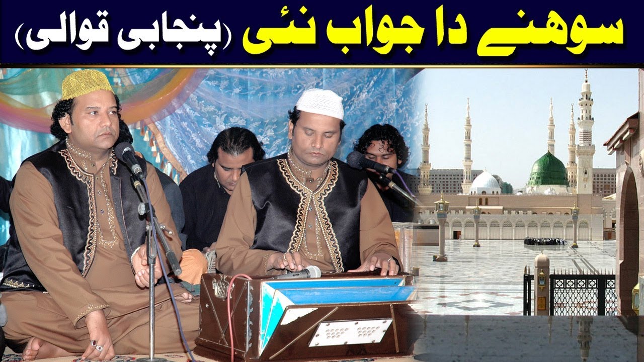 Aap_e_ Ei Bana k Keya Sohne Da Jawab Nai Beautiful NAAT by NAZIR EJAZ FARIDI QAWWAL