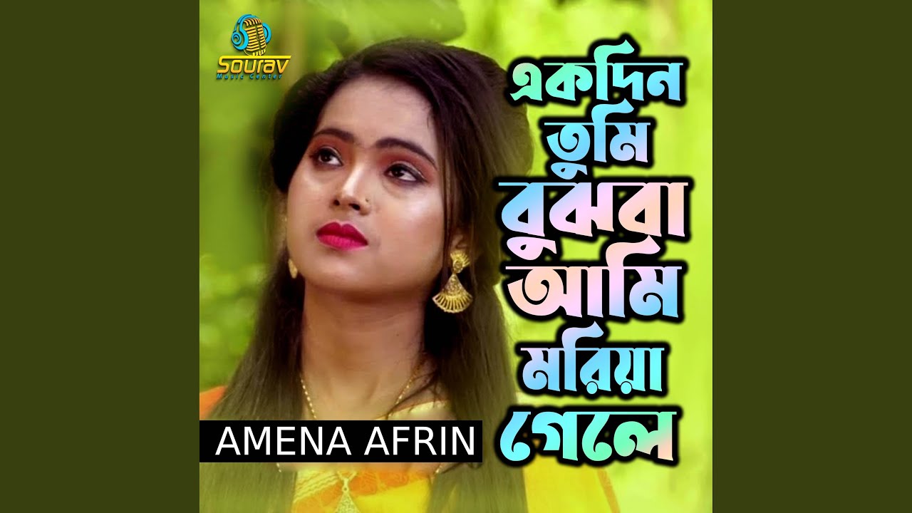 Ekdin Tumi Bujhba Ami Moira Gele (Pt 2)