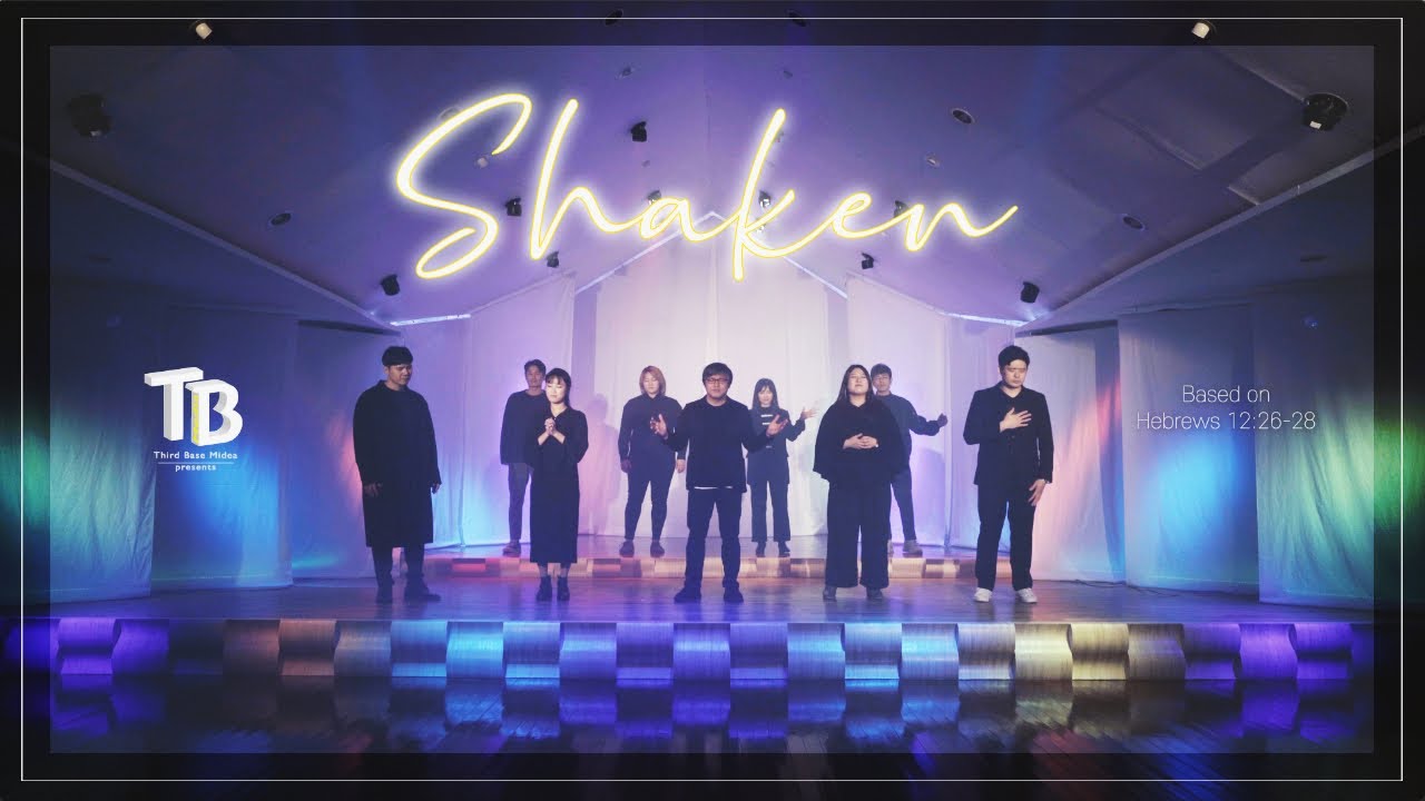 한국을 대표하는 찬양 사역자들이 함께 부른 찬양 | 진동 Shaken Official MV - 써드베이스