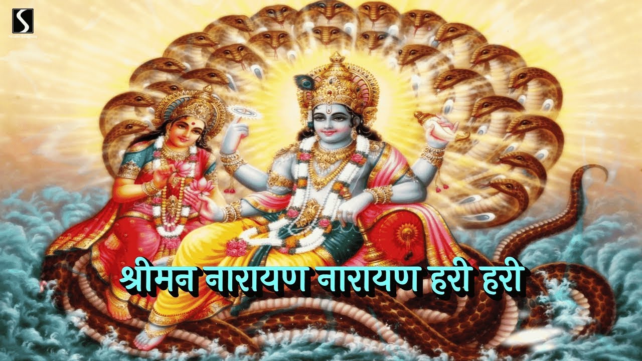 Shreeman Narayan Narayan Hari Hari - 11 HOURS - NONSTOP DHUN - With LYRICS