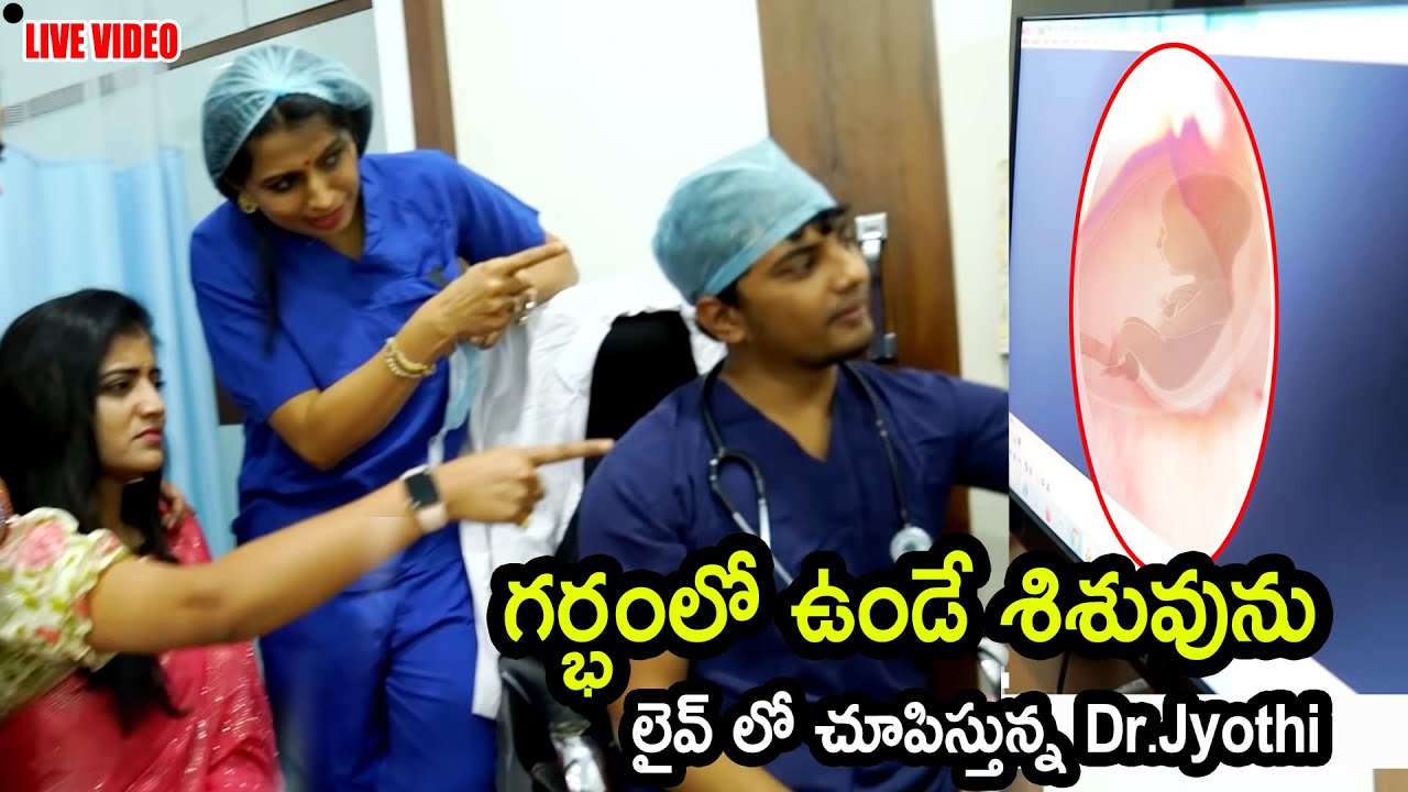 గర్భంలో ఉండే శిశువు ని లైవ్ లో చూపిస్తున్న Dr. Jyothi | Shiva Jyothi | Ferty9 Fertility Hospital