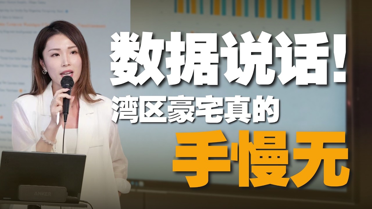硅谷豪宅越来越贵？2026硅谷豪宅市场深度解析｜斯坦福圈房产分析|Palo Alto、Atherton、Los Altos