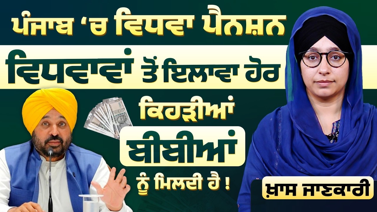 Pension Scheme For Widow | Punjab Govt Scheme | How To Apply | KNOWLEDGE BULLETIN-79 | THE KHALAS TV