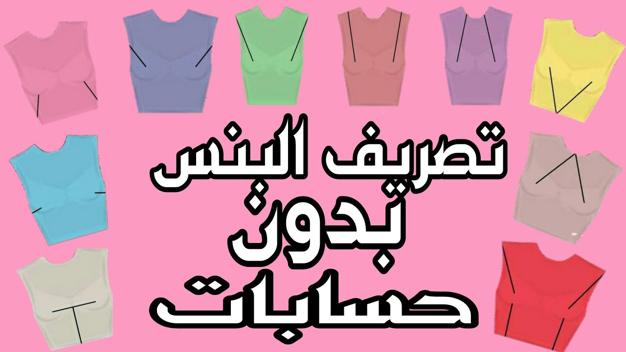 تصريف بنسة الوسط والصدر والرقبة بدون حسابات اوتقسيمات الجزء الاول