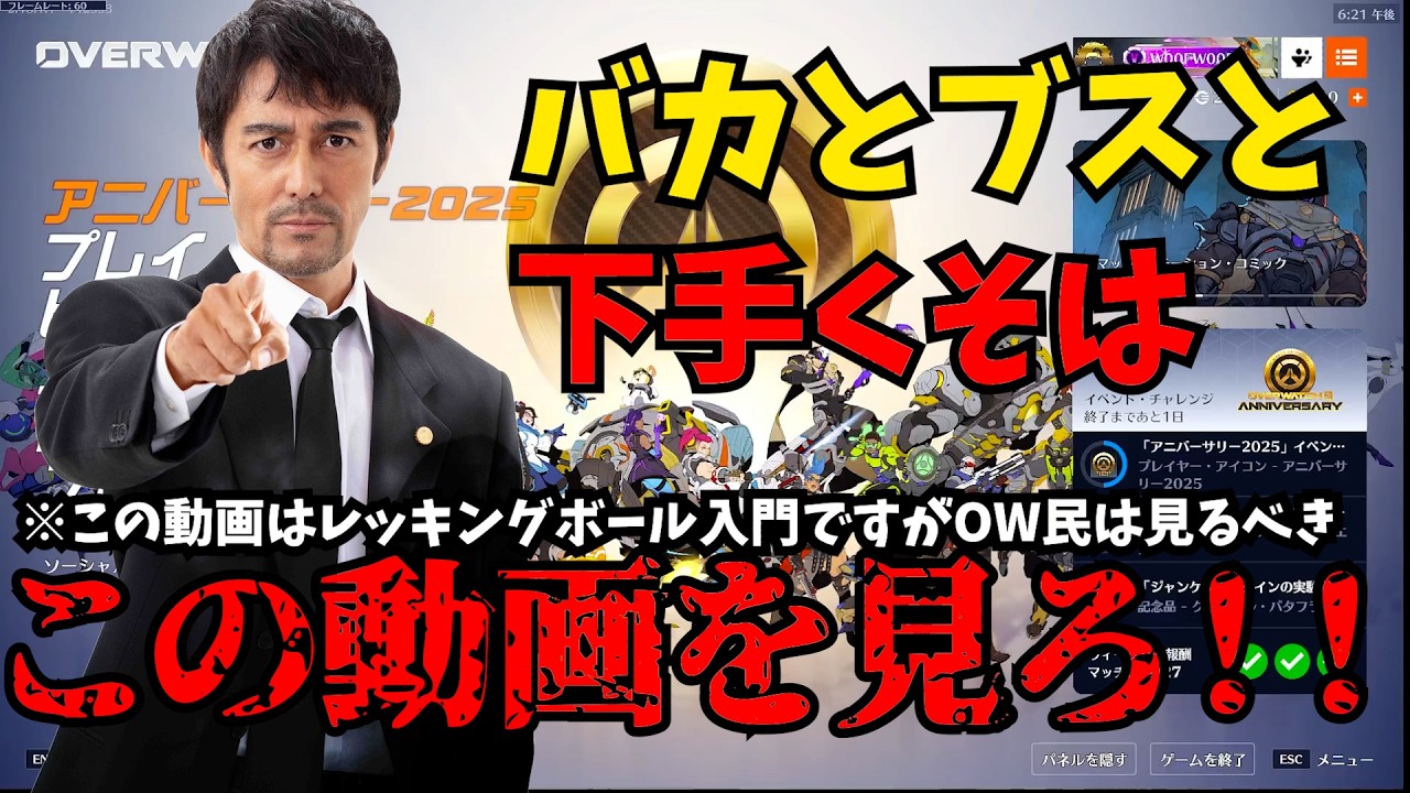 【OW2】レッキングボール立ち回り講座　とりあえず見ないと始まらない【解説】【オーバーウォッチ解説】