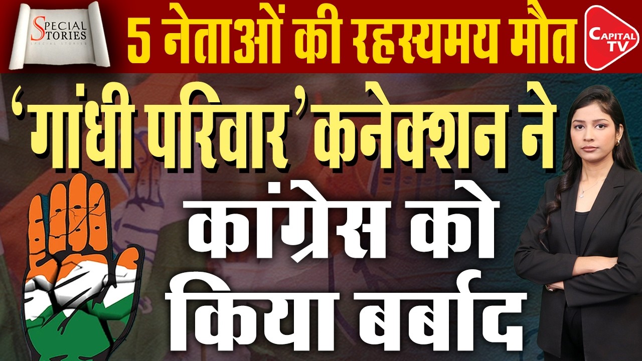 How 5 Tragic Deaths Ruined the Indian National Congress | Capital TV