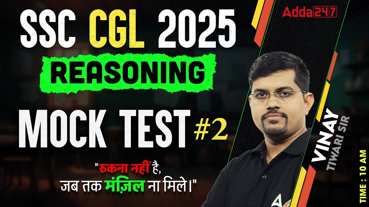 SSC CGL Reasoning Classes 2025 | SSC CGL Reasoning Mock Test | Reasoning By Vinay sir