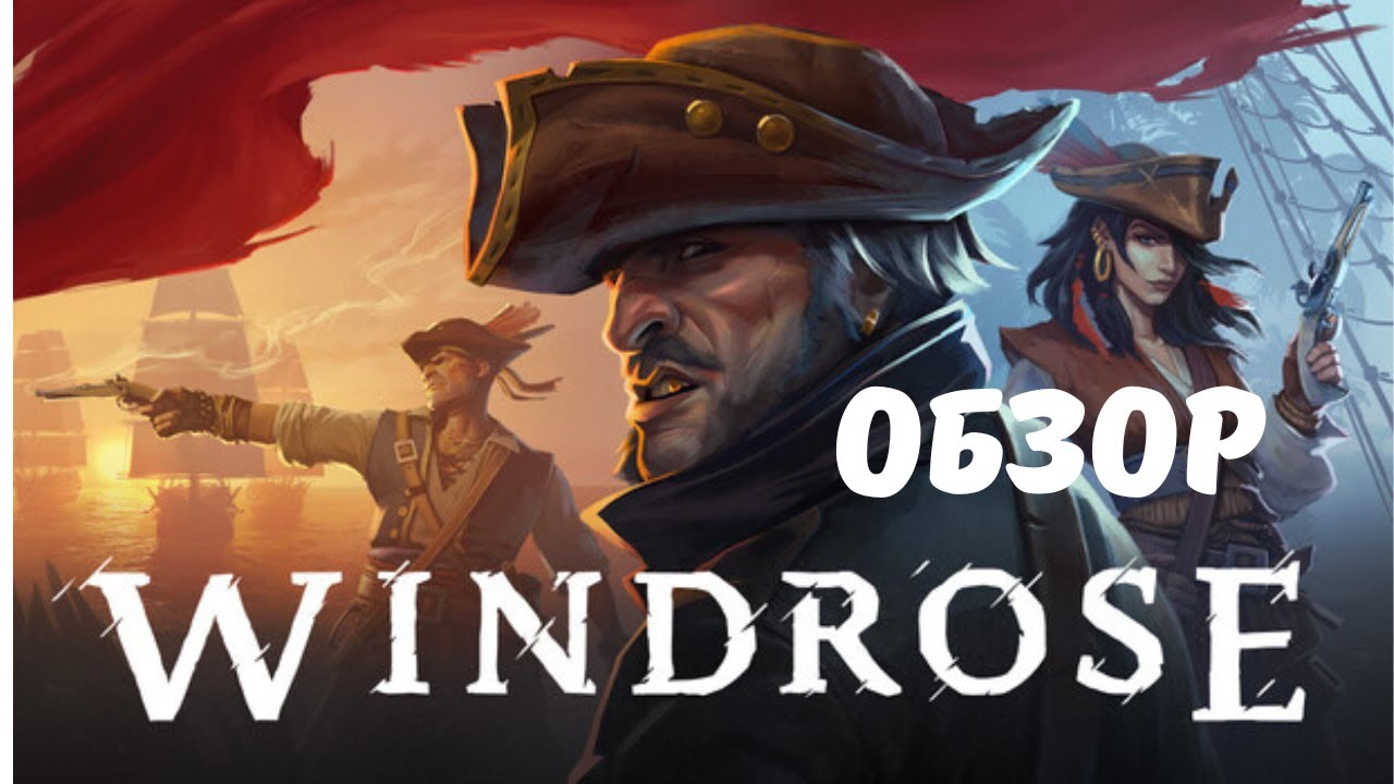 🔴Windrose обзор🔴 ОБЗОР В КООПЕРАТИВЕ