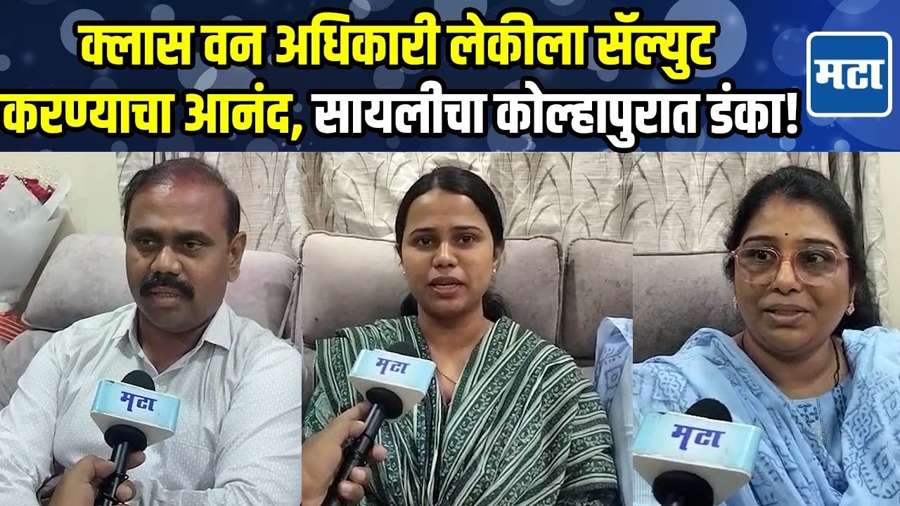 MPSC Result : मुलींमध्ये सायली भोसले राज्यात दुसरी, कोल्हापूरच्या शिरपेचात मानाचा तुरा