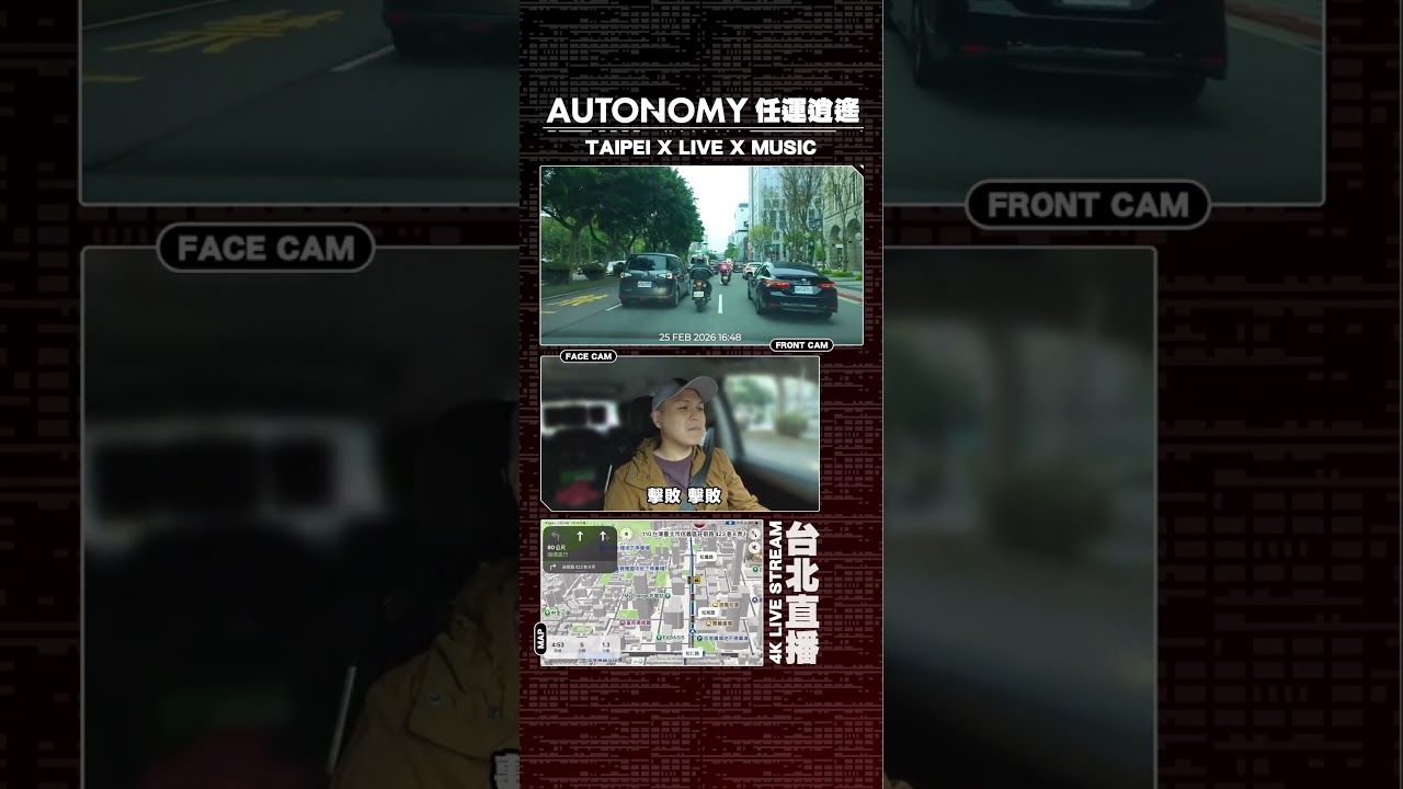 路口兩條實線即為「專用車道」，不是專車用道。（完整音樂在頻道裡：TAIPEI Groove） #AutonomyTW #任運逍遙 #台北 #違規 #擊敗