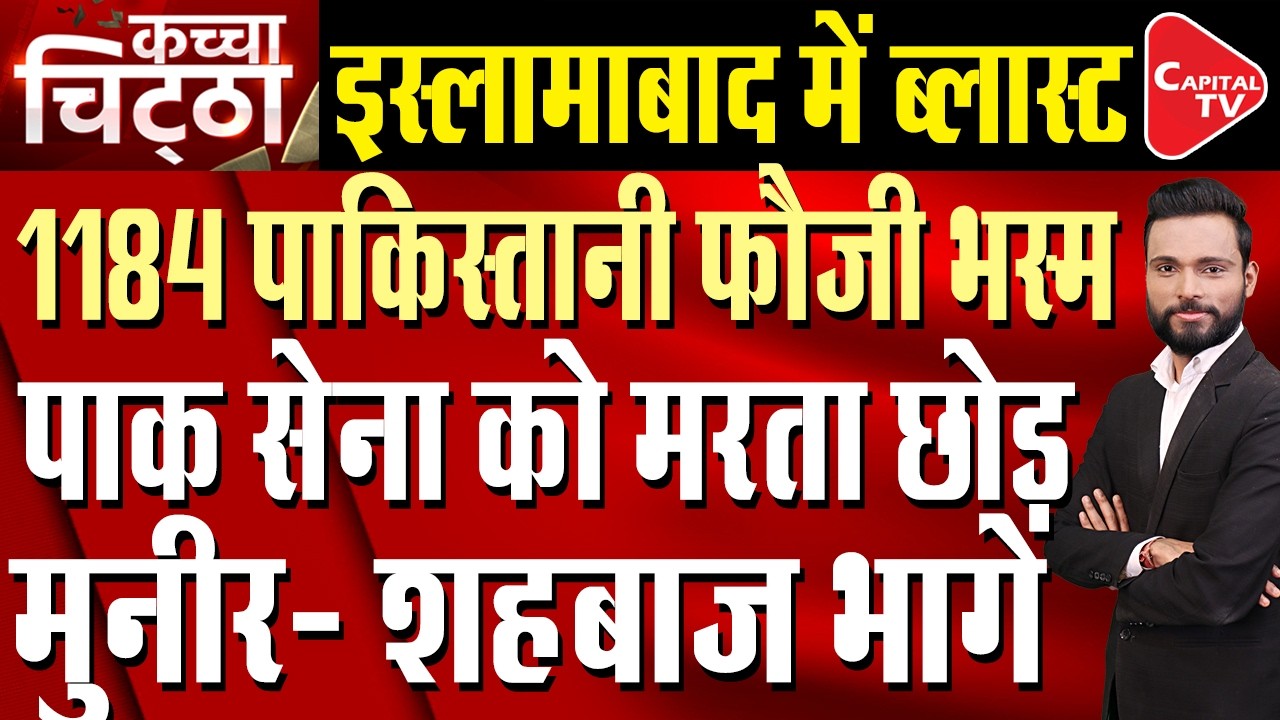 Pakistan Army will be wreaked havoc from the sky | Capital TV