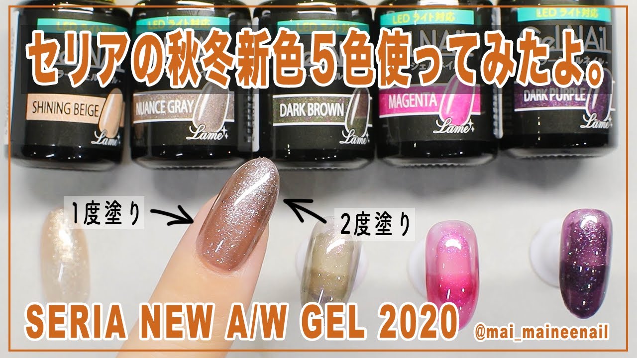 【Seriagel】 2020 A / W Новый 5-цветной гель для ногтей - maineenail