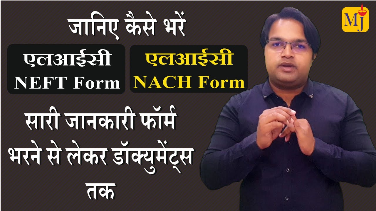 How to fill NEFT Form I How to fill LIC NACH Mandate Form I LIC Neft Form Kaise Bhare