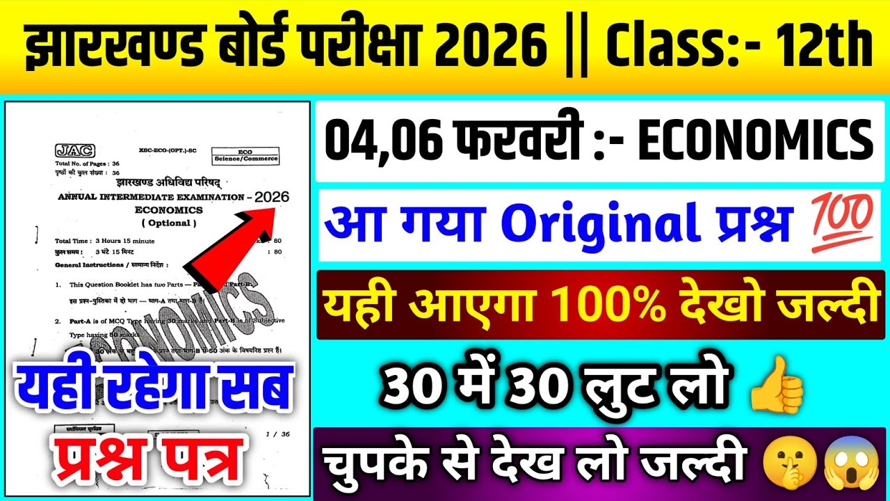 लो आ गया | Jac board class 12th Economics viral question🔥| Class 12th Economics question 2026|