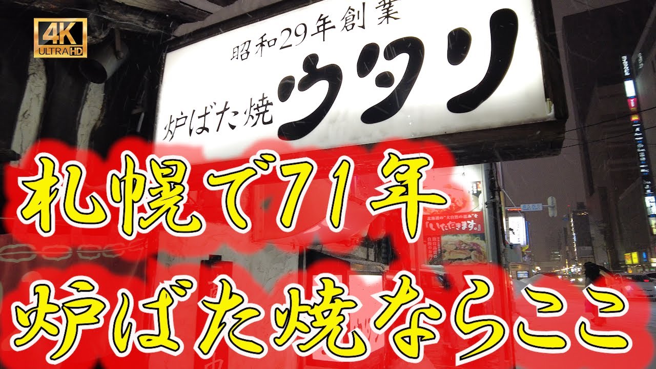 【札幌】創業71年のすすきの炉ばた焼き！自家製のホッケは最高な味！時を刻んだ店内は最高の雰囲気！すすきので飲むならぜひ行ってみて！　　　#札幌 #炉ばた #グルメ