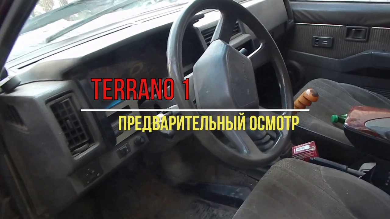 TERRANO 1 предварительный осмотр