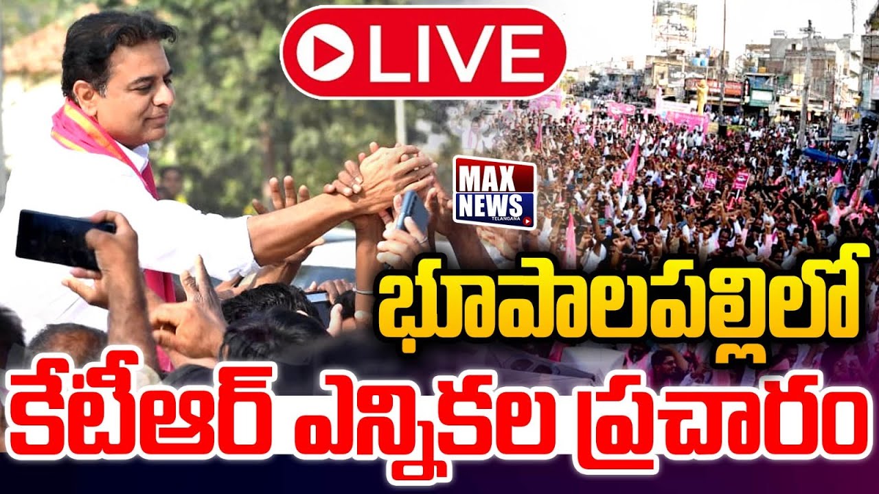 KTR Live : Municipal Election Campaign In Bhupalpally Constituency | BRS | MAX News Telangana