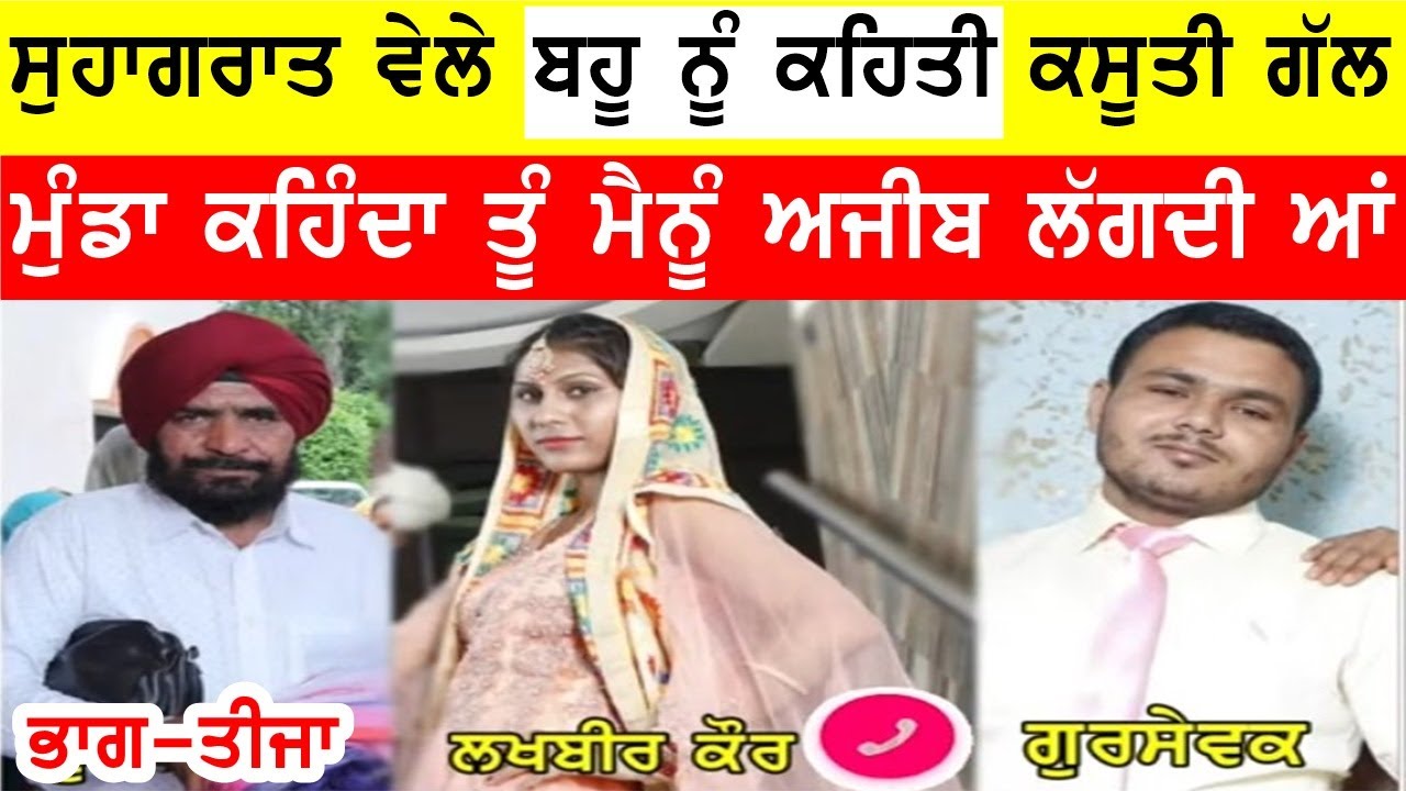 ਸੁਹਾਗਰਾਤ ਵੇਲੇ ਘਰਵਾਲੀ ਨੂੰ ਕਹਿਤਾ 