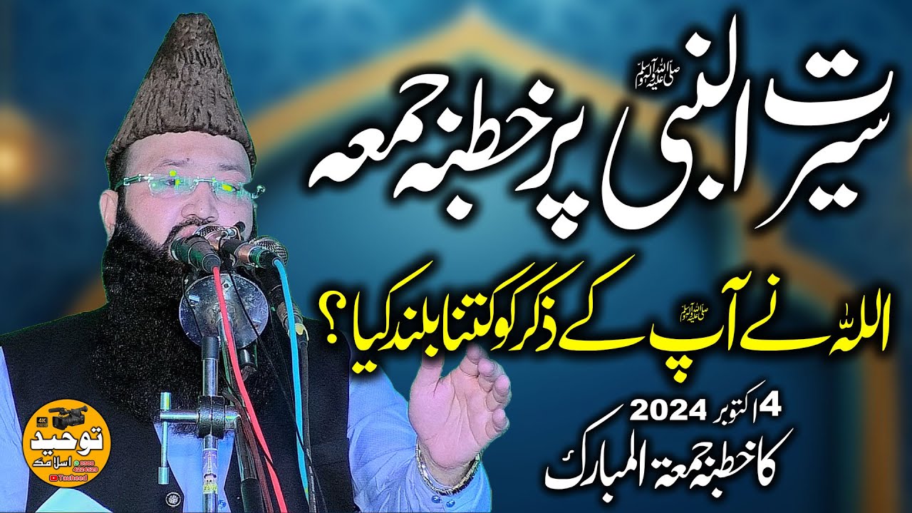 Topic : Seerat U Nabi S.A.W By Molana Qari Asif Rabani
