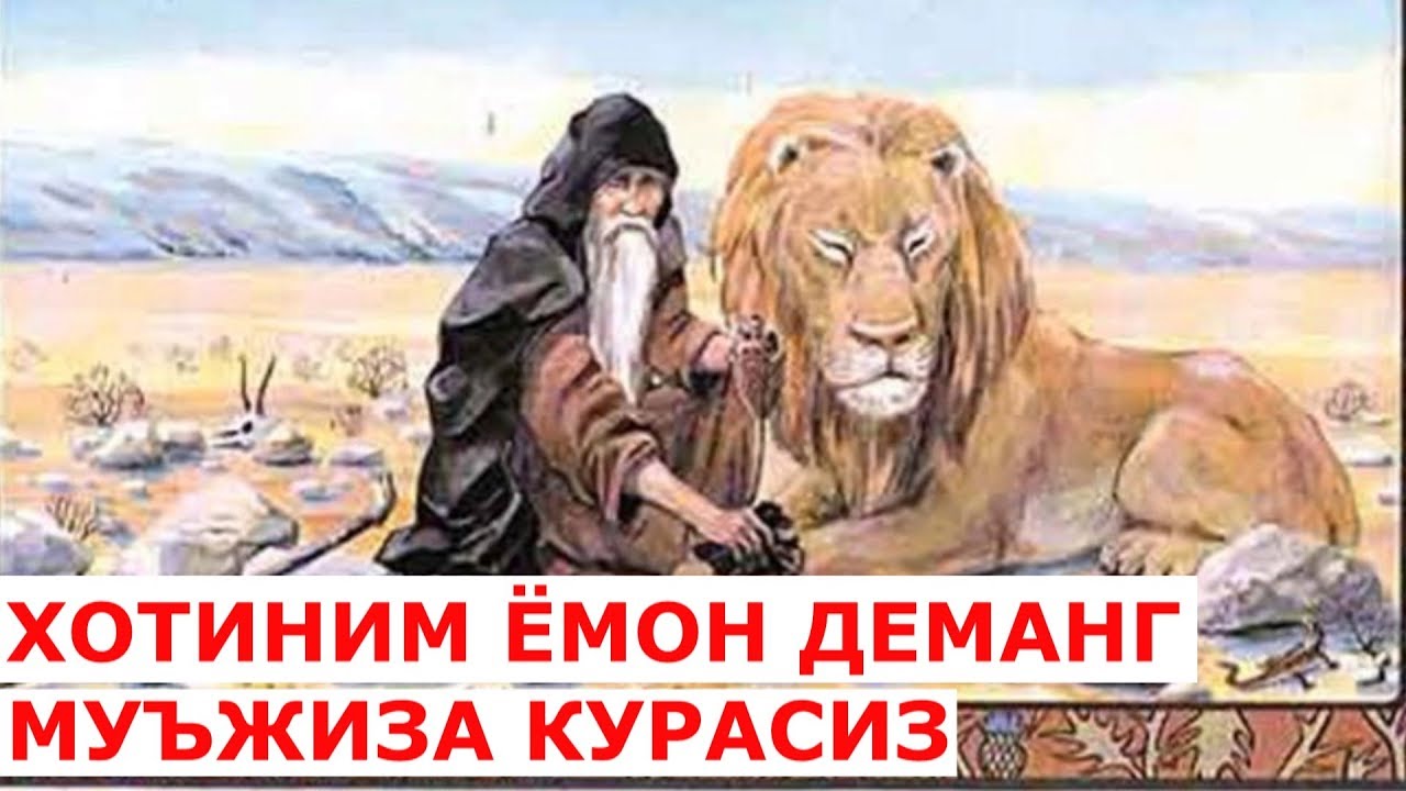 Ёмон хотинга сабр килган эр Оллох муъжизаси Ривоят хикоя