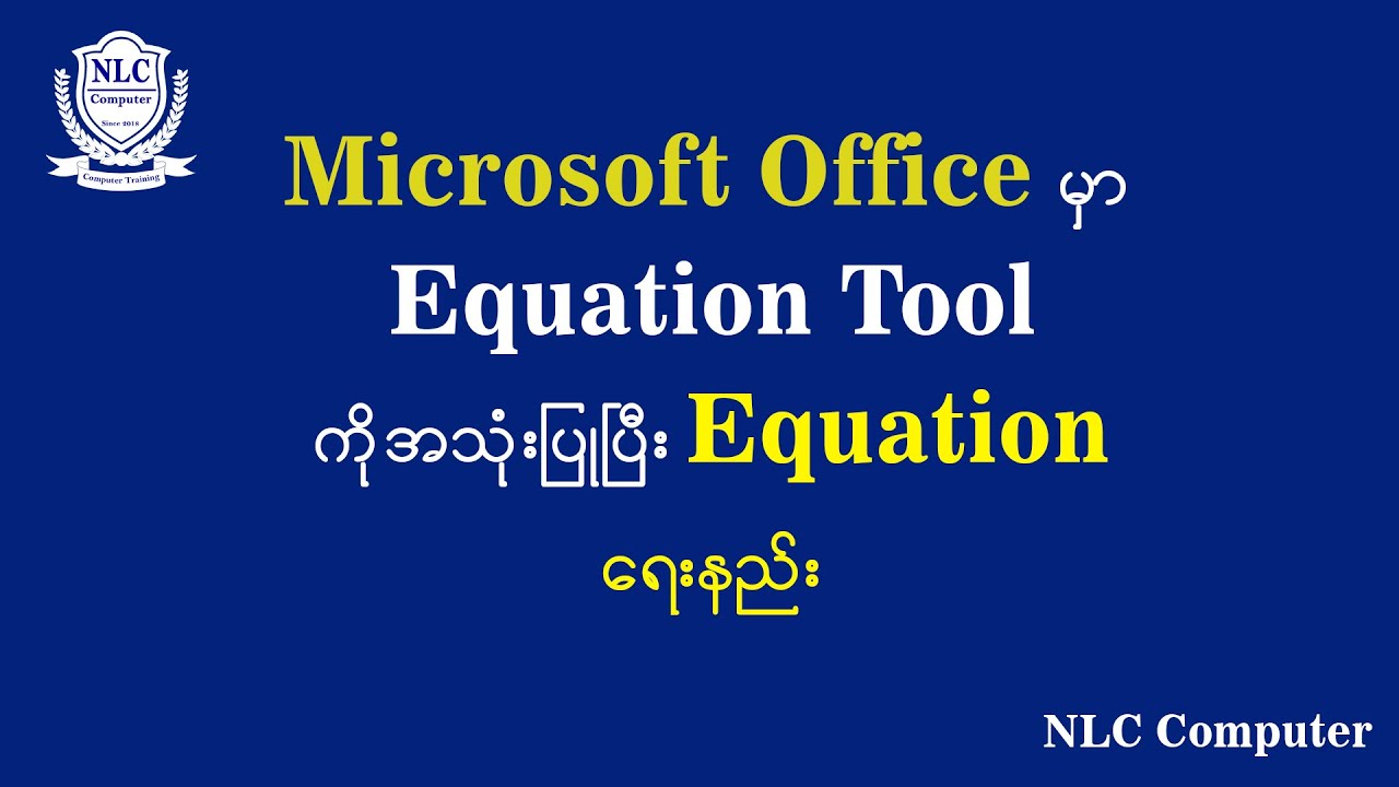 Word, Excel, PowerPoint နှင့် Office software တွေမှာ Equation ရေးနည်း #computerknowledge #equation