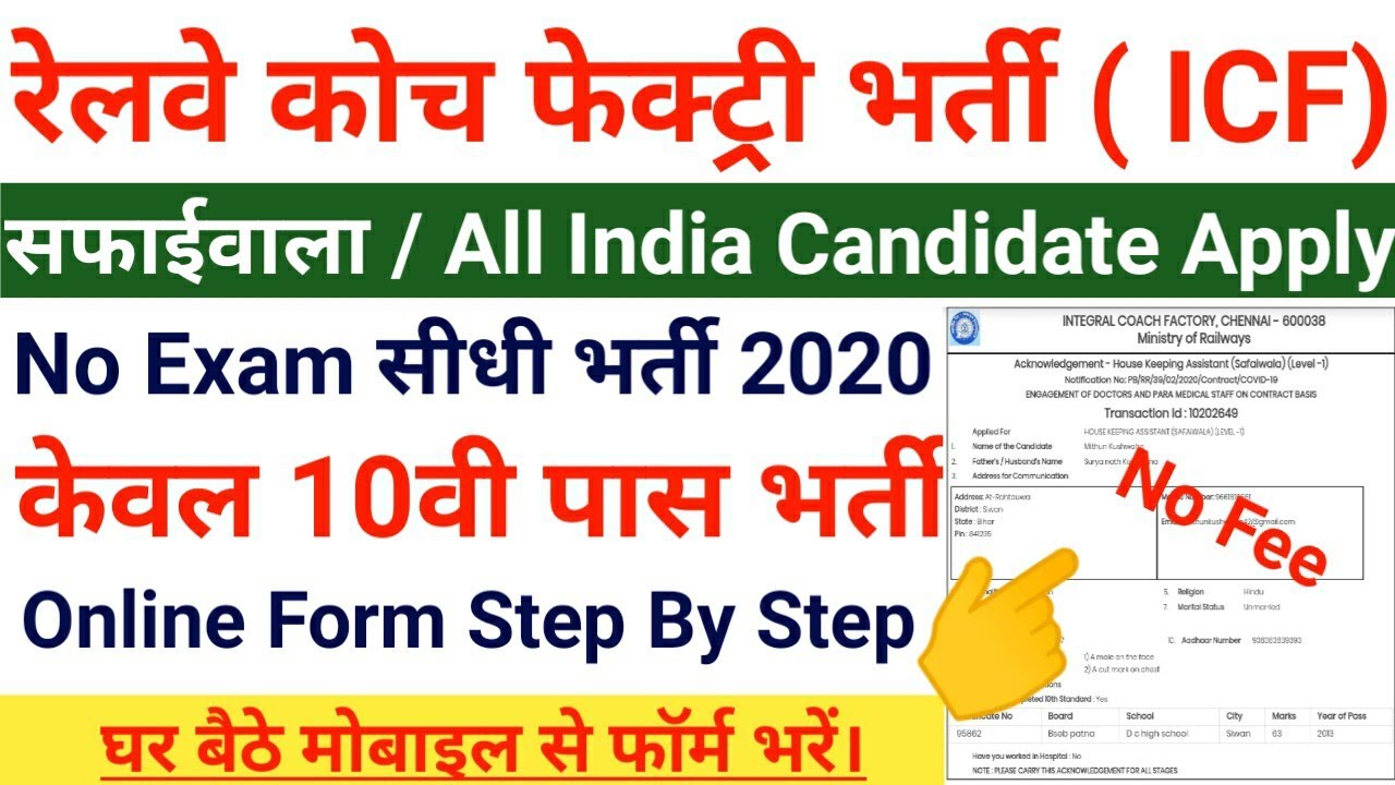 Railway ICF Online Form 2020 | ICF Online Form Kaise Bhare | Railway New Vacancy 2020