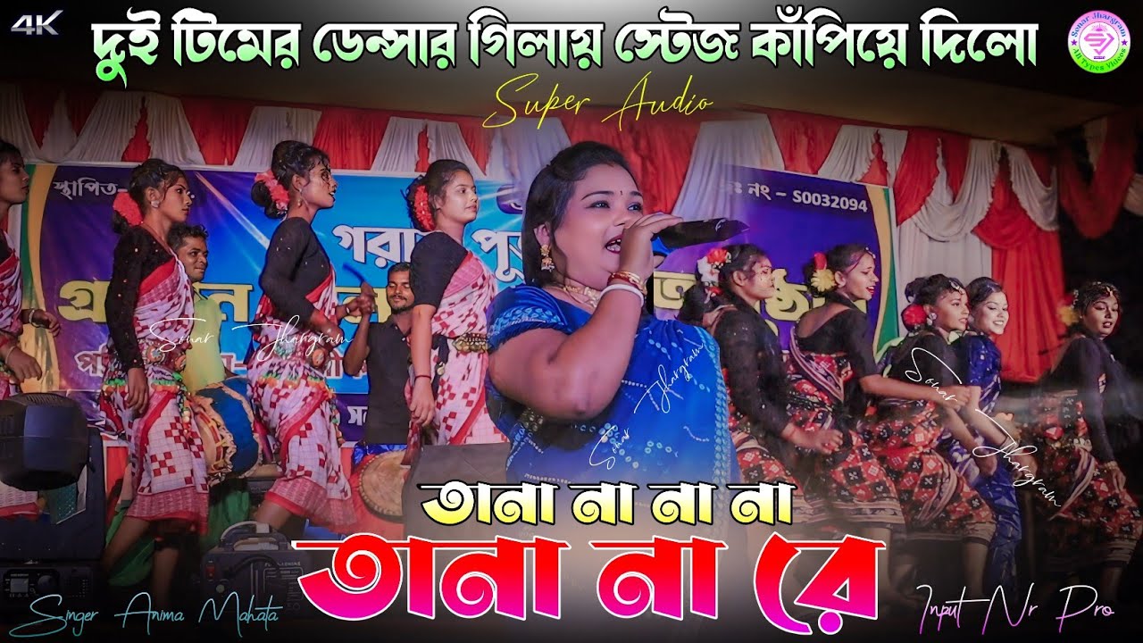 দুই টিমের ডেন্সার গিলায় যা দিছে !! New Jhumur Song !! Anima Mahata