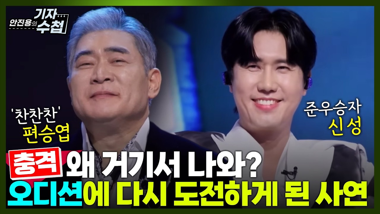 [기자수첩892] 편승엽,신성의 '무명전설' 도전...왜?