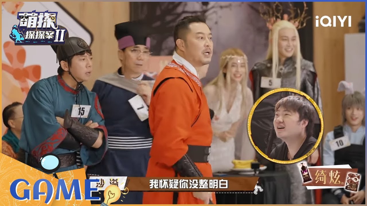 抢歌游戏：沙溢狂怼吴彤怼不停 胡海泉杨迪遭遇滑铁卢 EP7| 萌探探探案2 | iQIYI精选