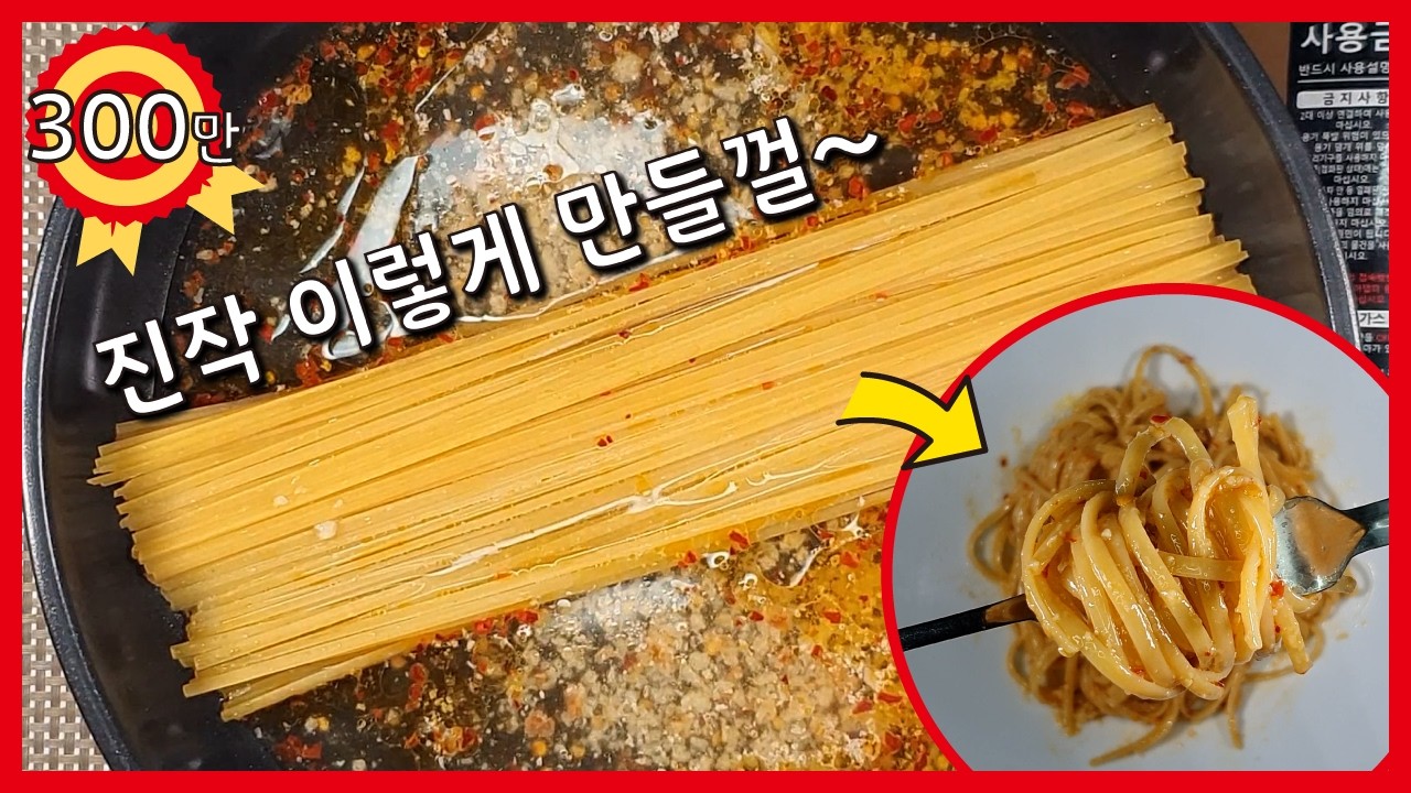 원팬 파스타 알리오올리오! 생마늘 필요 없음! 초간단 레시피!