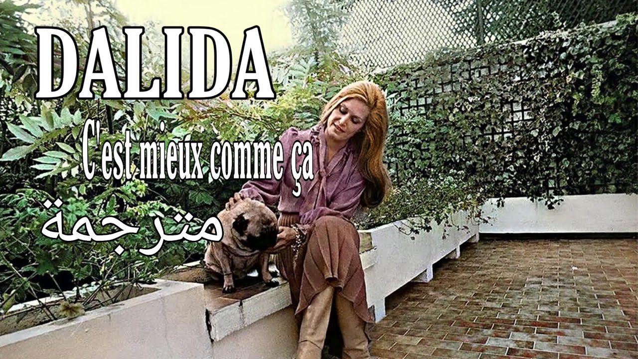 Dalida c'est mieux comme ça مترجمة