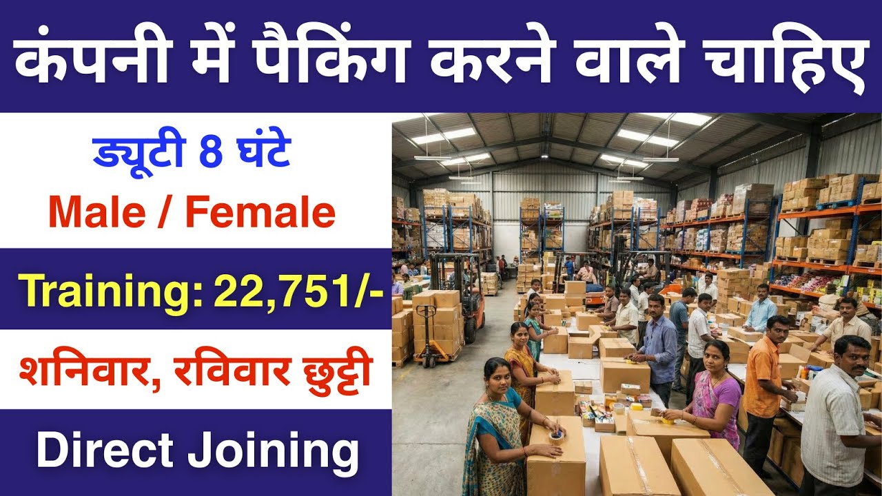 Packers are required in the company | Packing job vacancy 2026 | Private Company job vacancy 2026...