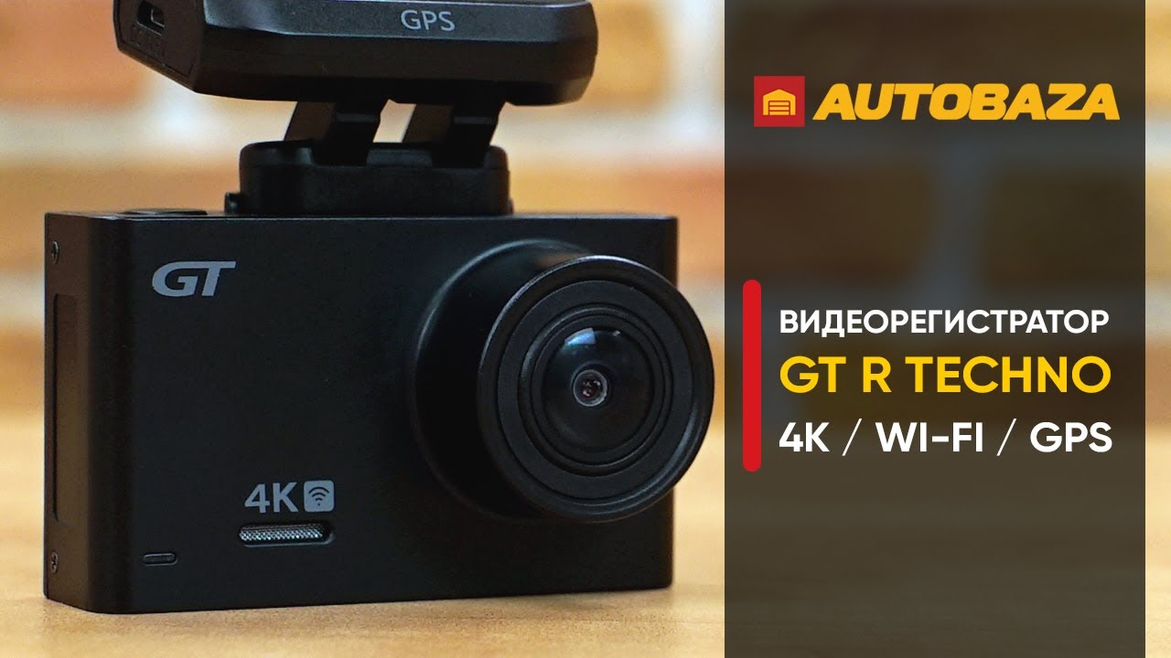 Видеорегистратор 4K / Wi-Fi / GPS GT R Techno. Видеорегистратор с полным управлением через смартфон.