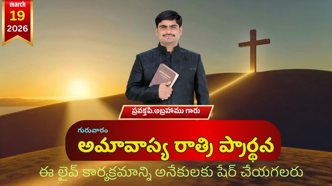 AMAVASYA NIGHT ....SPURTHI TV//P.ABRAHAMU// 19-03-2026