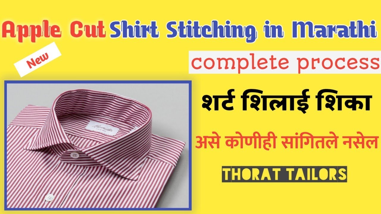 shirt Stitching in Marathi | Part - 1 | शर्ट शिवाय शिका मराठीमध्ये सोप्या पद्धतीने |‌