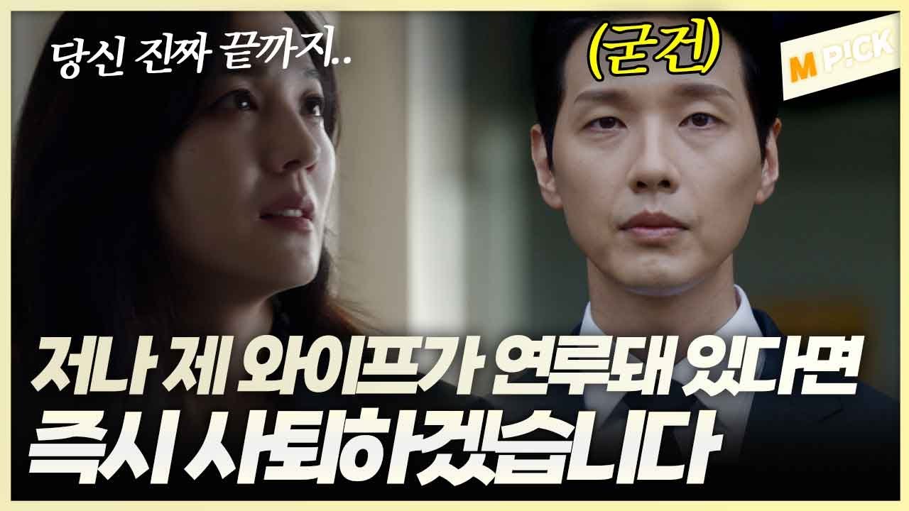 신비서 뺑소니 자수 후 공식적으로 사퇴 의사 밝힌 대통령 당선인 현민철｜퍼스트레이디 FIRST LADY