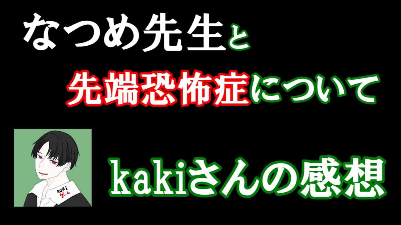 【キャス切り抜き】kakiさんが先端なつめ同村NGの決断について感じたこととか　#岐阜の異端児