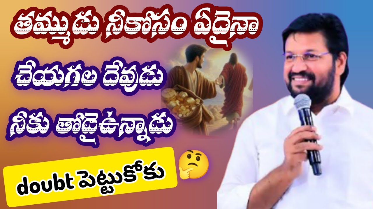 దేవుడు నీకోసం ఏదైనా చేయగలడు ||tandri sannidhi||trending video
