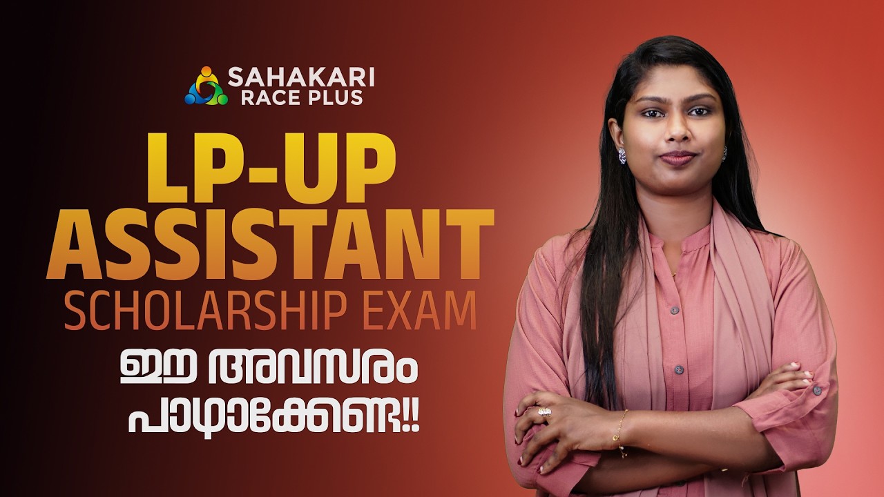 LP-UP Assistant Scholarship Exam 2026 | Win FREE Coaching with Sahakari Race Plus | Register Now !