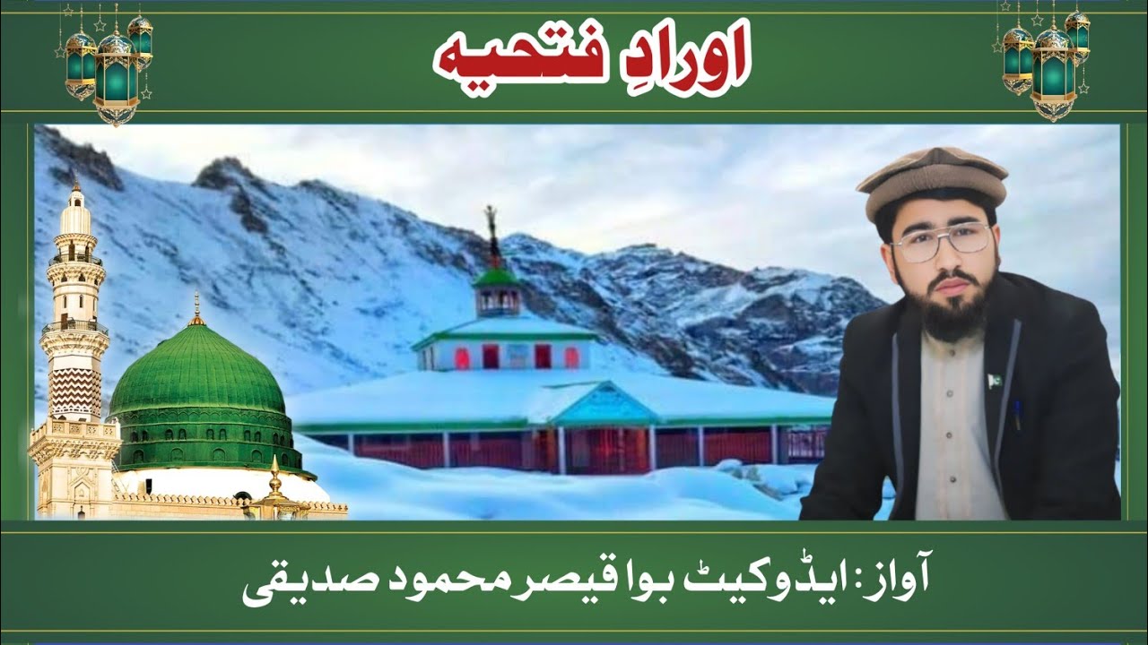 | Awrad E Fathiya (اوراد فتحیہ ) Adovcate Qaiser Mehmood Seddeqi || Sufia Noorbakhshia Official ||