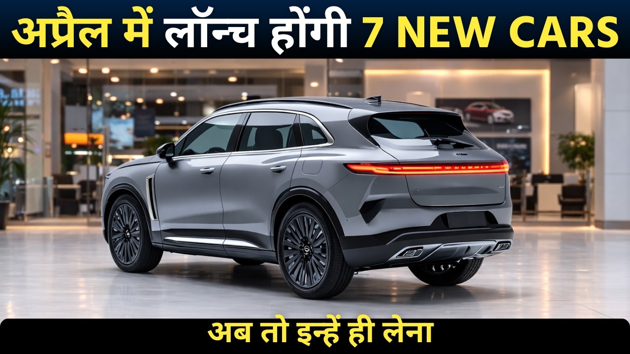 7 new cars launching in India in April 2026 (UPCOMING CONFIRMED)