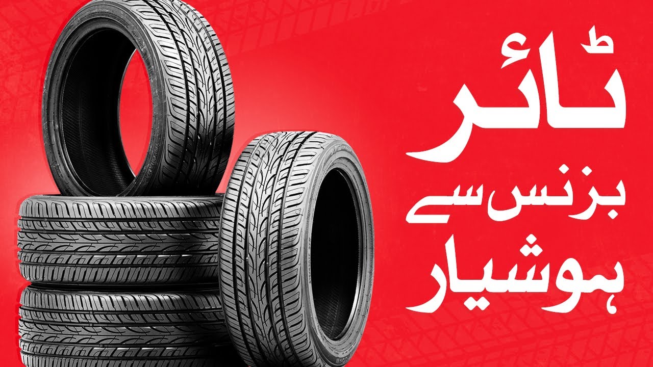 Tyre business in Pakistan, soodi nizam ka aik bara network | SAMAA TV