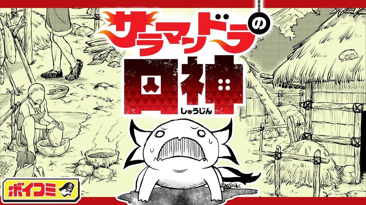 【ジャンプ漫画】囚人が背負う足枷と、彼が求める自由とは...！？『サラマンドラの囚神』#2 「破壊神マグちゃん」上木敬が描く超スケールSF譚！（cv:小林裕介）【ボイスコミック】