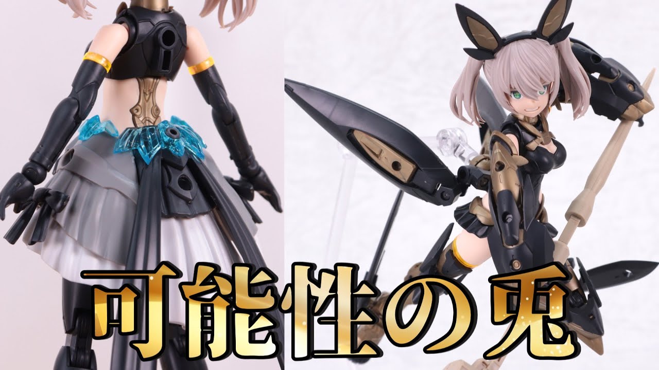 【30MS】オールインワンパッケージなんだけど、可愛くてさらに組み替えたくなること間違えなし！　30MS　ツキルナ＝ディアース(イノセンテフォーム)