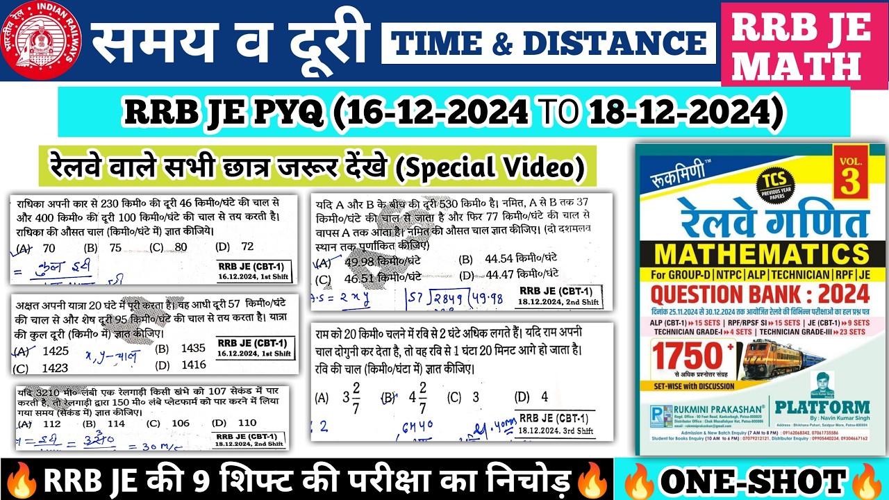 RRB JE 2026 | JE MATH PYQ | RRB JE MATH CLASS | Time and Distance | समय और दूरी | JE MATH 2026