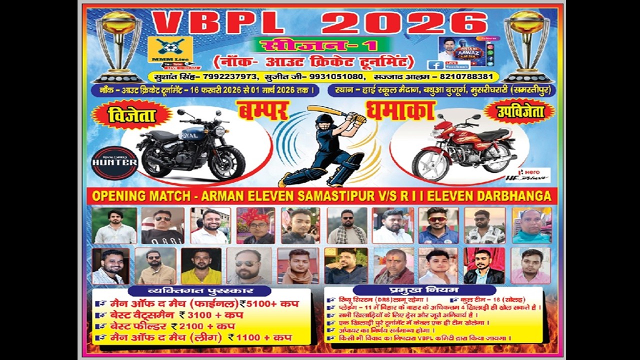 Day - 1 || VBPL  सीजन - 1(नॉक-आउट क्रिकेट टूर्नामेंट) 2026