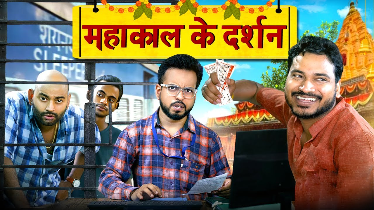 महाकाल के दर्शन । Ticket to Ujjain | Social Express
