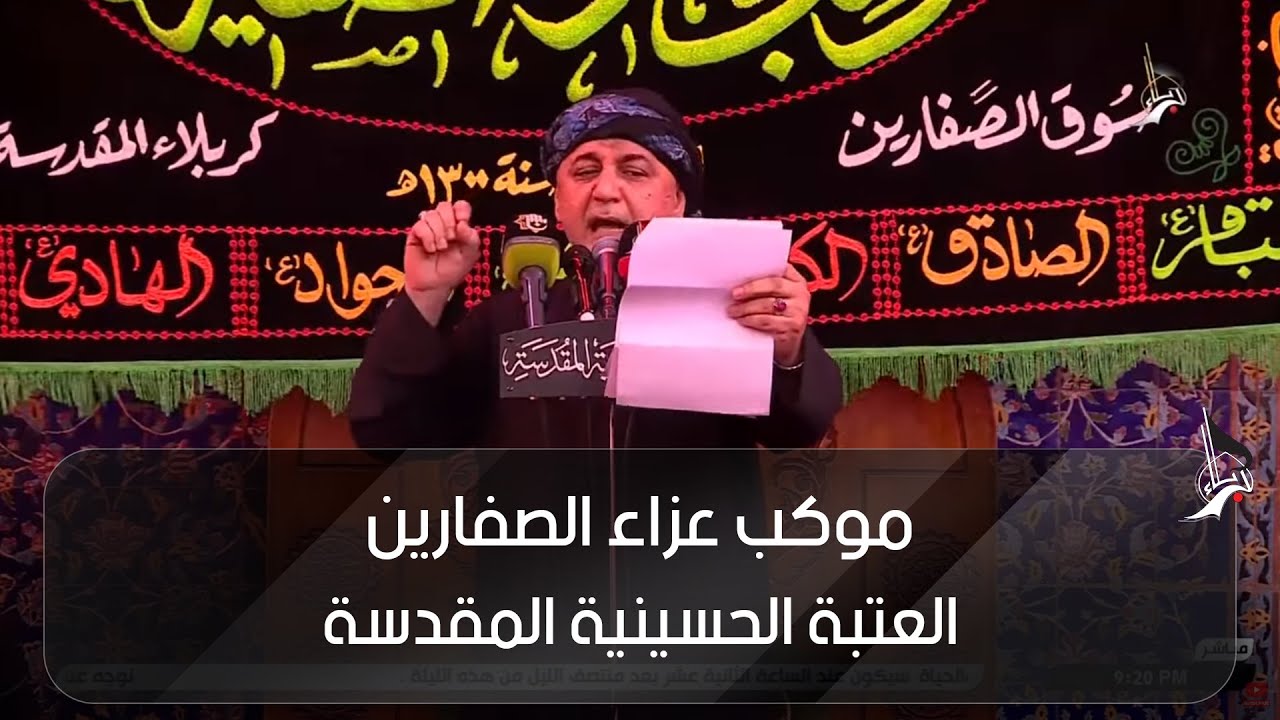 موكب عزاء صنف الصفارين - الرادود عباس الصفار