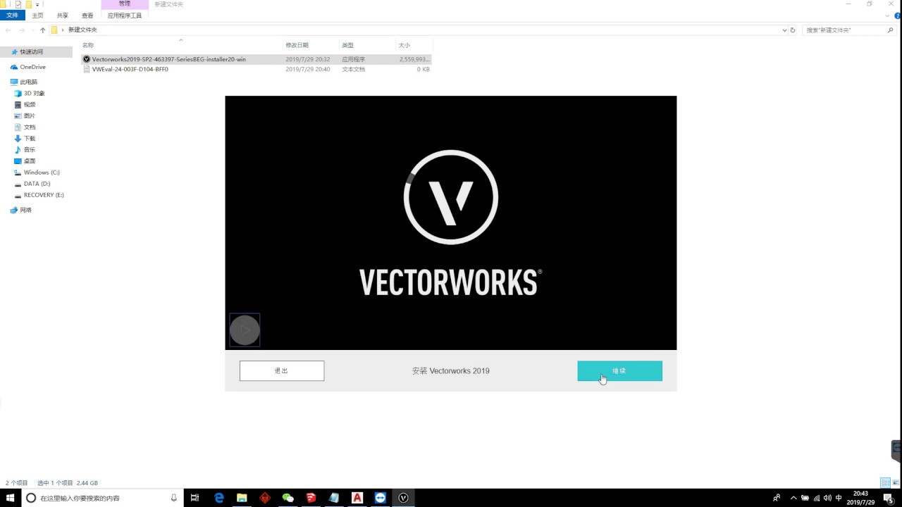 Vectorworks 2019 安装教程
