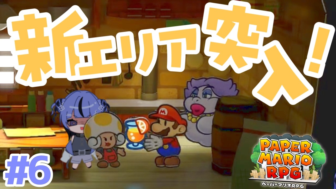 【#ゲーム配信】マフィアに会いに行く！？ペーパーマリオRPG📄【 #新人vtuber#幽玄イトナ】